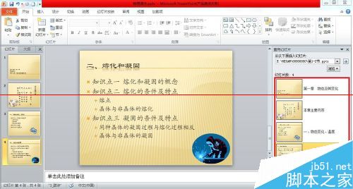 合二为一！PPT2010怎么设置把两个文件合并到一起？