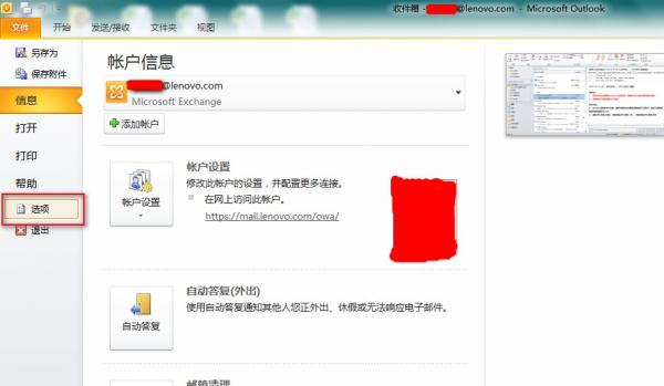 很有效果！ Outlook 2010启动慢解决方法