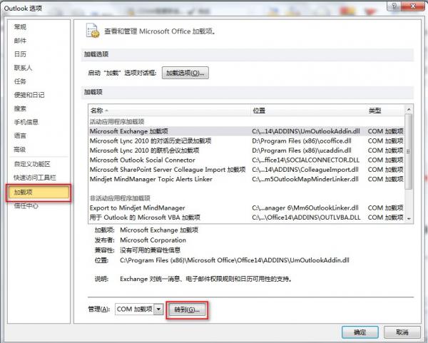 很有效果！ Outlook 2010启动慢解决方法