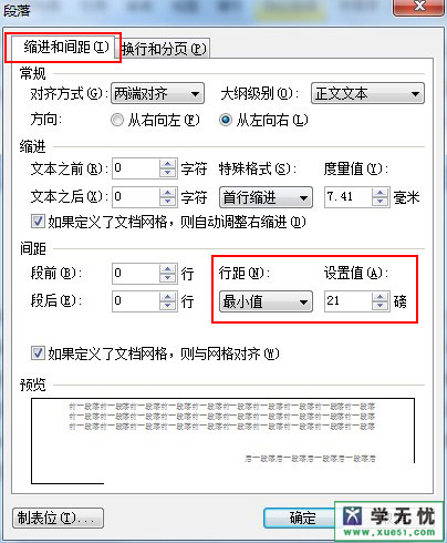 wps中行间距在哪设置？一起看一看吧！