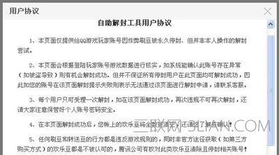 qq游戏黑名单怎么解封？附解封方法