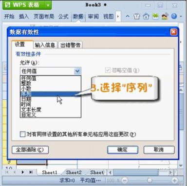 一起来看一看吧！巧用WPS2012设置Excel下拉列表