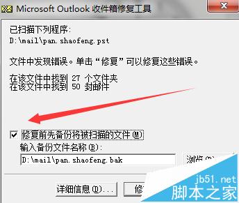 很简单哦！Outlook邮件中PST文件被损坏怎么用SCANPST修复?