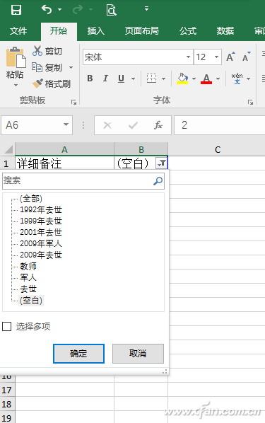 Excel：快速按户汇总人口