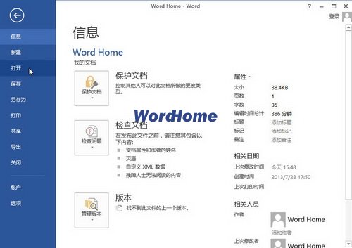 怎样在Word2013中打开最近的使用的文档