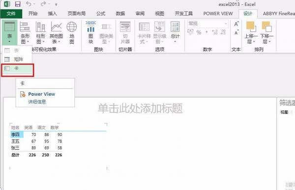 Excel2013中如何使用Power View动态图表呢?