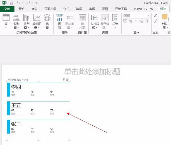 Excel2013中如何使用Power View动态图表呢?