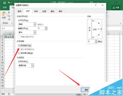 Excel2016表格中的文字怎么设置自动换行? 看看吧