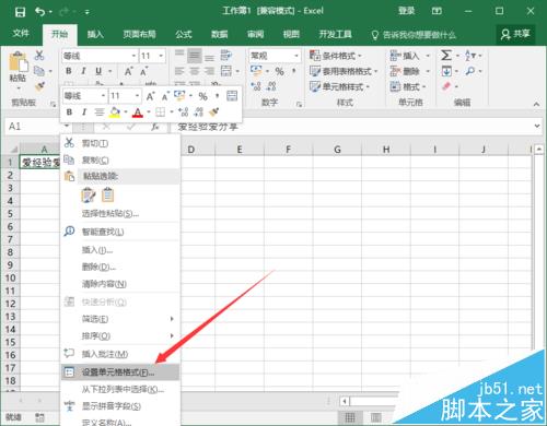 Excel2016表格中的文字怎么设置自动换行? 看看吧