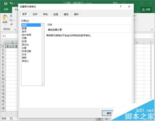 Excel2016表格中的文字怎么设置自动换行? 看看吧