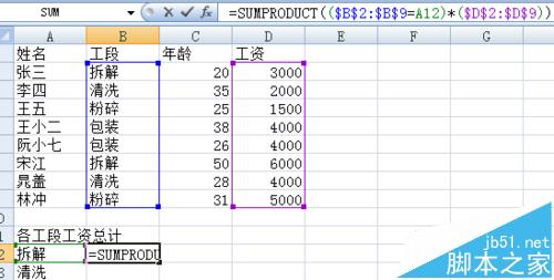 Excel中sumproduct函数统计工资总和的方法