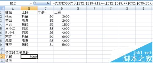 Excel中sumproduct函数统计工资总和的方法