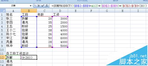 Excel中sumproduct函数统计工资总和的方法