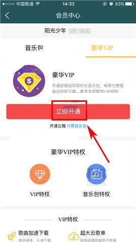 酷狗音乐app怎么购买vip会员呢?