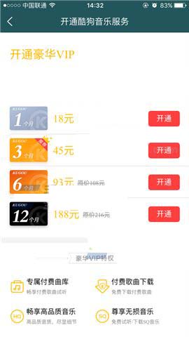 酷狗音乐app怎么购买vip会员呢?