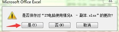 Excel打开提示有不可读取的内容该怎么解决呢？