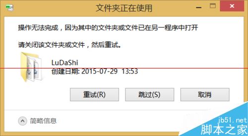 win8鲁大师卸载不干净残留文件夹LuDaShi怎么删除呢？