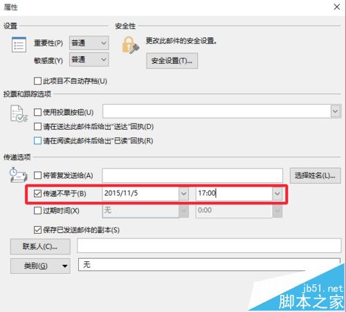 Outlook2016邮箱怎么设置定时发送邮件呢?