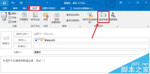 Outlook2016邮箱怎么设置定时发送邮件呢?