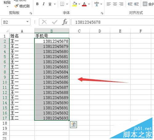 excel怎么分段显示手机号呢?