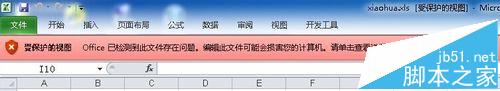 Excel2010表格受保护的视图模式怎么退出呢?