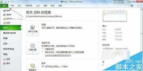 Excel2010表格受保护的视图模式怎么退出呢?