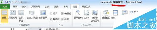 Excel2010表格受保护的视图模式怎么退出呢?