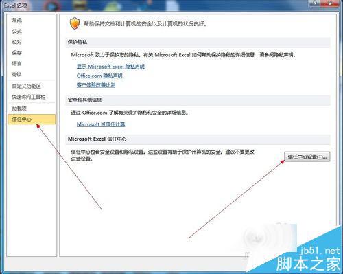 Excel2010表格受保护的视图模式怎么退出呢?