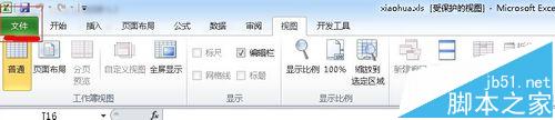 Excel2010表格受保护的视图模式怎么退出呢?