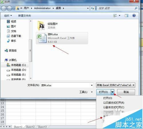 Excel2010表格受保护的视图模式怎么退出呢?