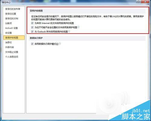 Excel2010表格受保护的视图模式怎么退出呢?