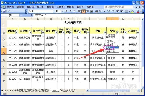 excel自动筛选怎么用呢?