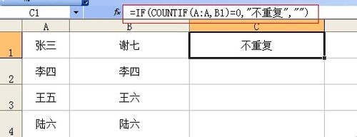 如何在Excel中快速辨别两列数据是否一致