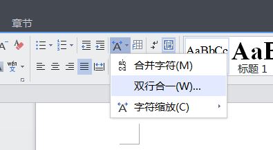 word中怎样把文档两行合并成一行呢？