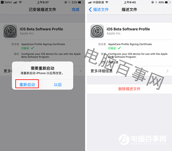 iOS11描述文件如何安装？