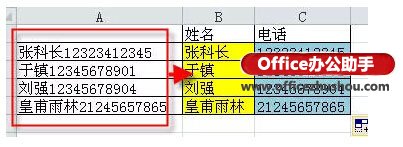 使用excel函数分离姓名和手机号码的方法