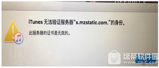 itunes无法验证服务器s.mzstatic的身份怎么办？有什么好办法？