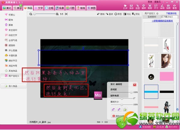 美图秀秀怎么排字？