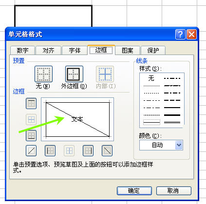 如何在excel表格中添加斜线？加斜线的方法，了解一下