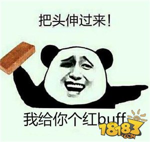 原来这些短语提示是这意思 我拿buff=你拿蓝有啥用