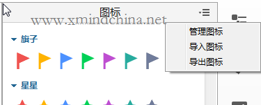 XMind 8思维导图怎么导入/导出图标?