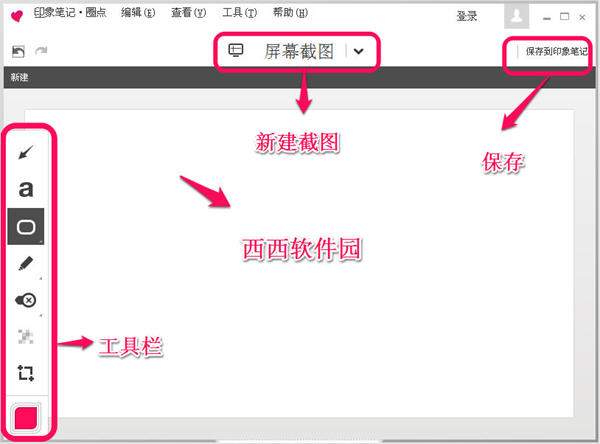 如何使用印象笔记·圈点的教程