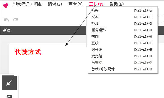 如何使用印象笔记·圈点的教程