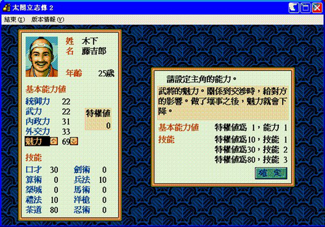 太阁立志传2简体中文版(Taikou2)截图
