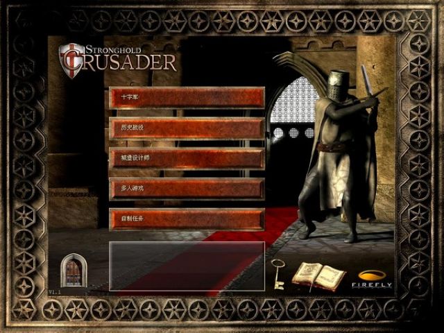 要塞十字军东征超增强版(Stronghold Crusader)截图