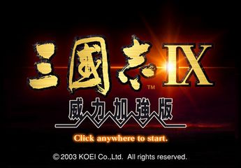 三国志6 威力加强版 中文版