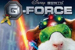 豚鼠特工队(G-Force)