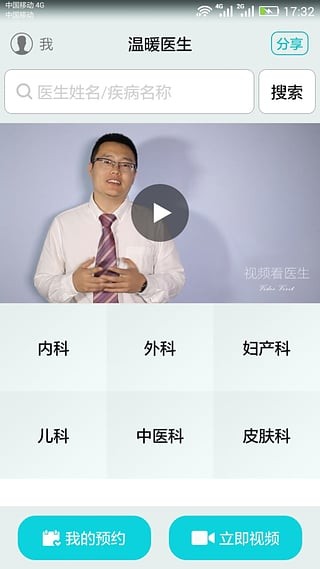 温暖医生电脑版截图