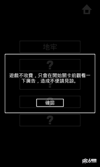 黑与白牢电脑版截图