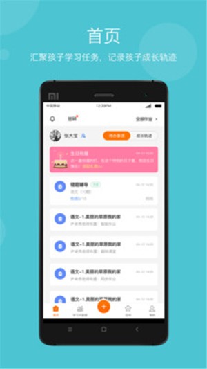 学乐云家校电脑版截图